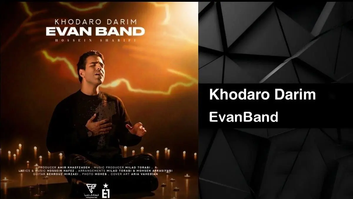 آهنگ جدید ایوان بند بنام خدارو داریم + دانلود 