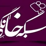 جدول زمان پخش هفتگی نمایش خانگی؛ 22 آذر الی 28 آذر 1404