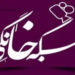 جدول زمان پخش هفتگی نمایش خانگی؛ 2 اسفند الی 8 اسفند 1404