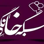 جدول زمان پخش هفتگی نمایش خانگی؛ 2 اسفند الی 8 اسفند 1404