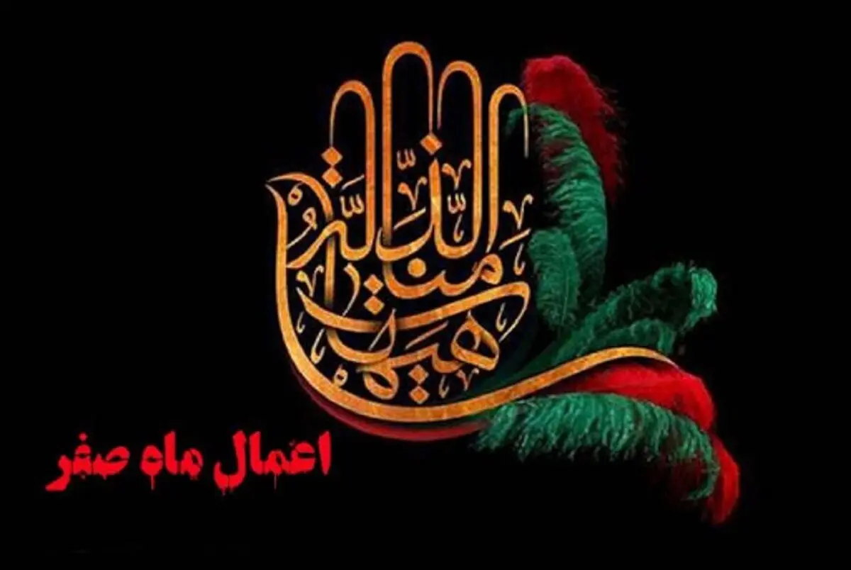 ماه+صفر+