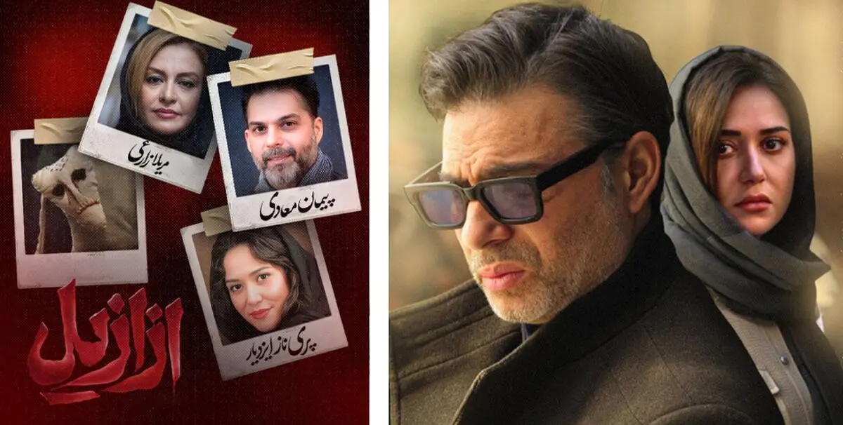 قسمت 8 سریال ازازیل منتشر شد + دانلود با لینک مستقیم