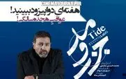 قسمت 2 جزر و مد رو همین حالا تماشا کنید! + لینک تماشای مستقیم