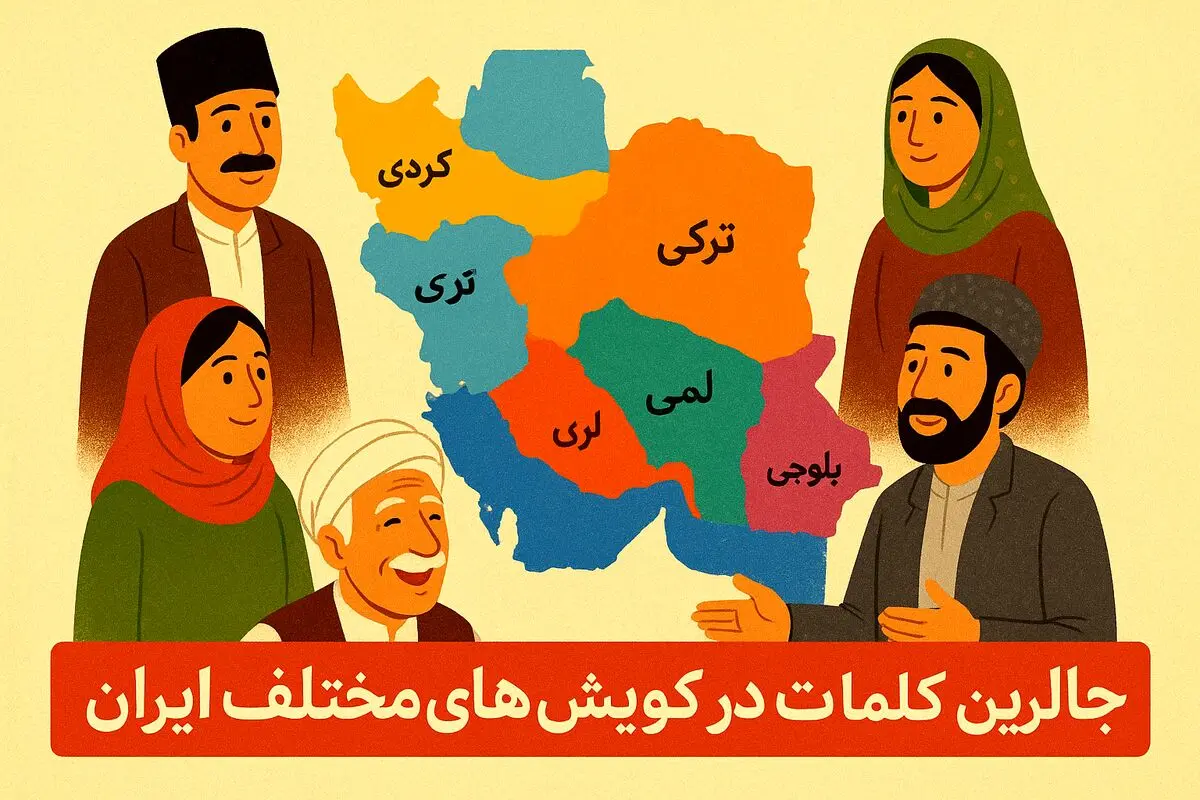 کلمات عجیب شهرها
