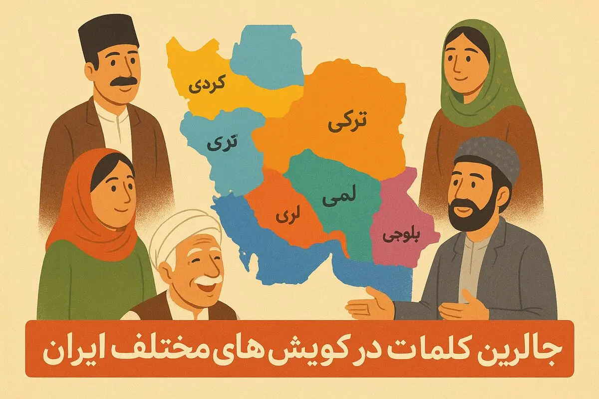 کلمات عجیب شهرها