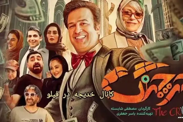 داستان فیلم سینمایی «خرچنگ» حامد آهنگی چیه؟ + زمان اکران 