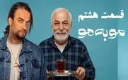 قسمت 8 مو به مو را از اینجا دانلود کنید + لینک دانلود مستقیم