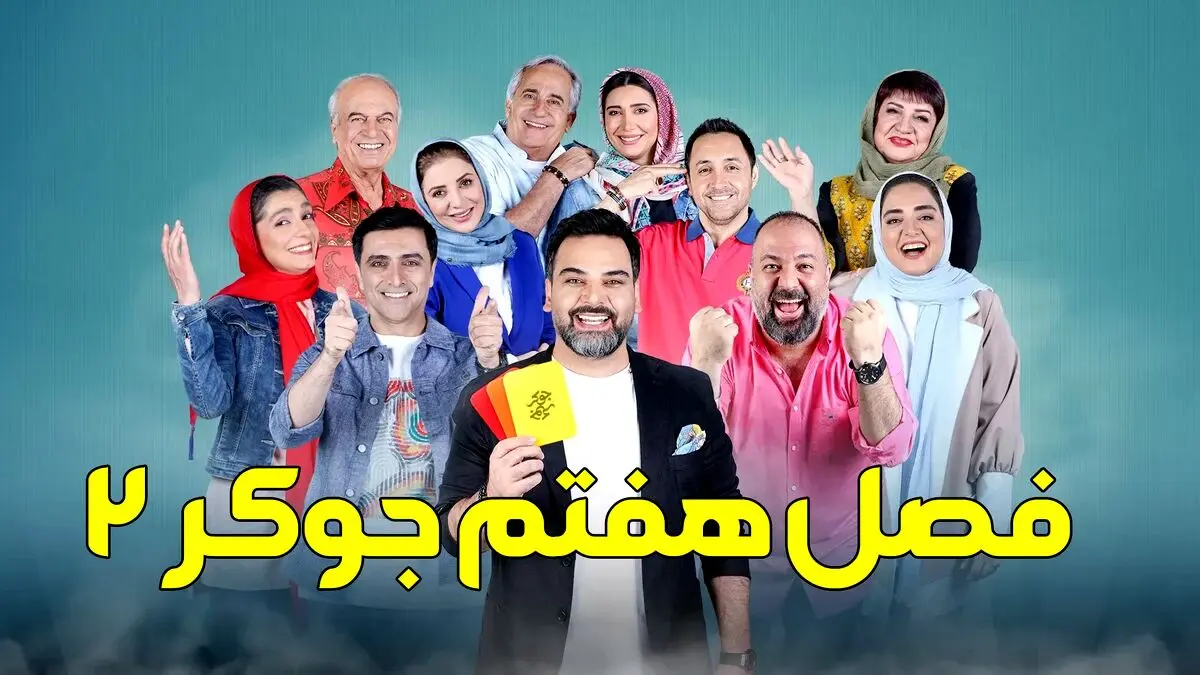 قسمت سوم جوکر 2