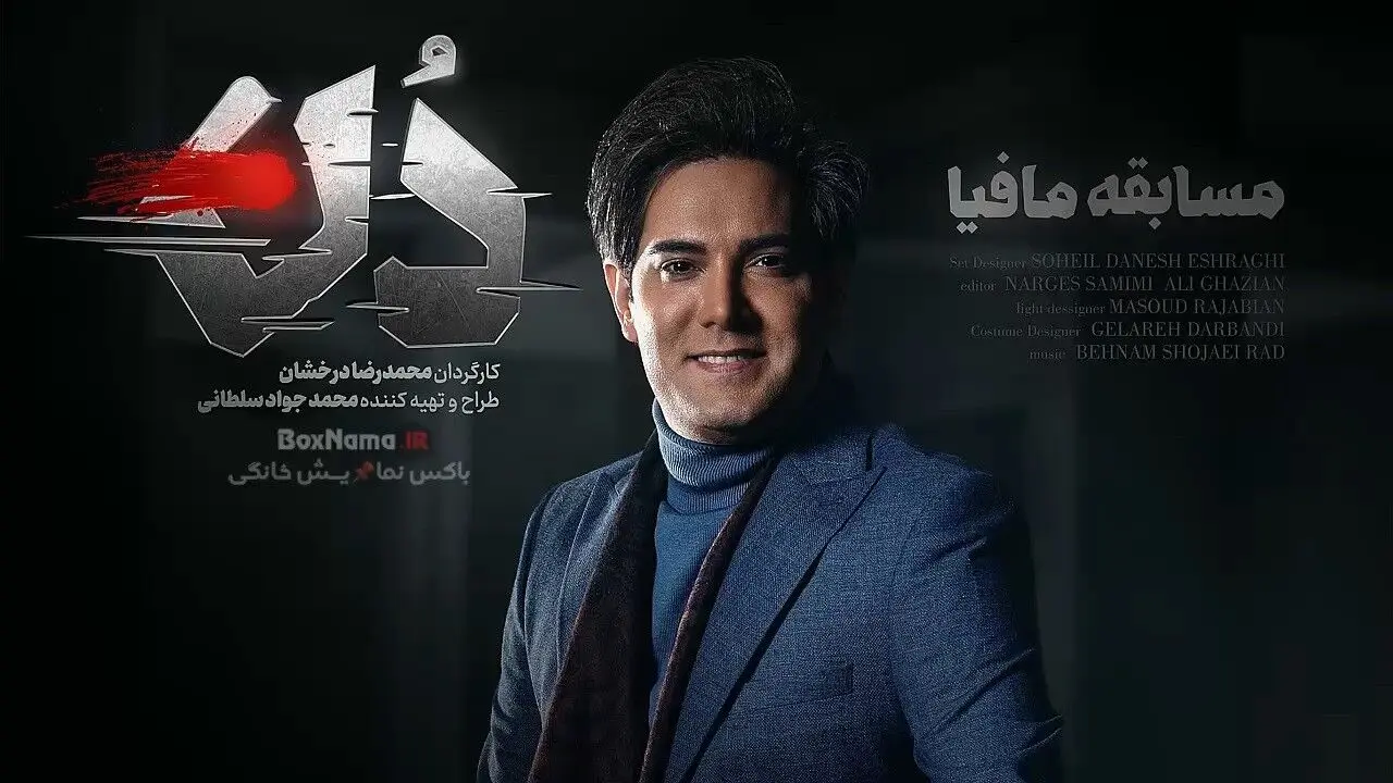دانلود قسمت 15 مافیا دن با لینک مستقیم