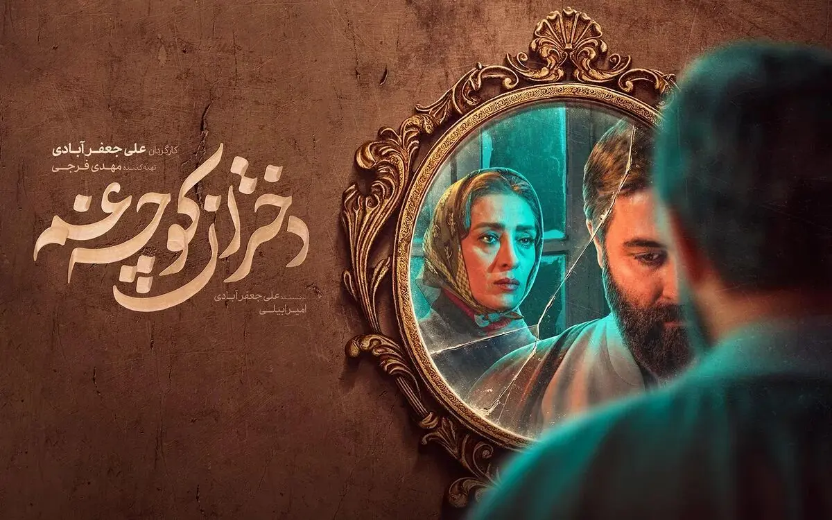 قسمت پایانی سریال «دختران کوچه غم» + لینک دانلود مستقیم