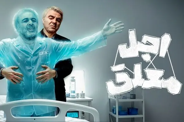 قسمت 10 سریال کمدی اجل معلق رو از اینجا ببین! + لینک دانلود مستقیم