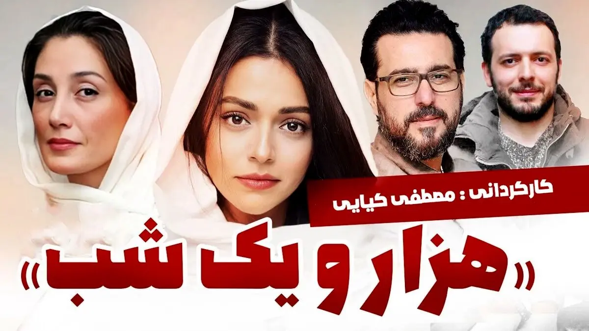 قسمت سوم هزار و یک شب