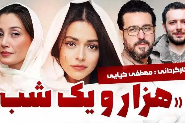 قسمت 3 سریال هزار و یک شب منتشر شد + لینک تماشای مستقیم