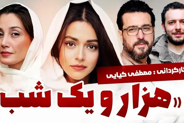 قسمت 3 سریال هزار و یک شب منتشر شد + لینک تماشای مستقیم