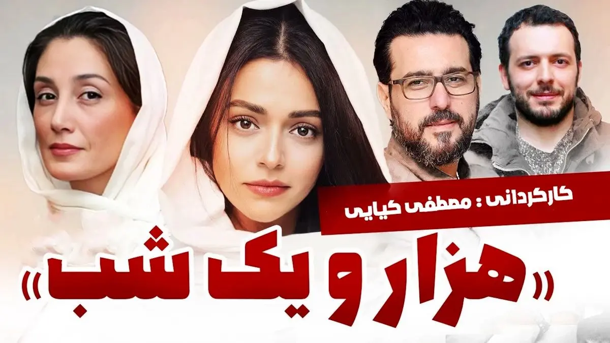 قسمت 3 سریال هزار و یک شب منتشر شد + لینک تماشای مستقیم