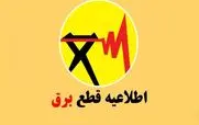  زمان قطعی پایان خاموشی‌ ها اعلام شد 