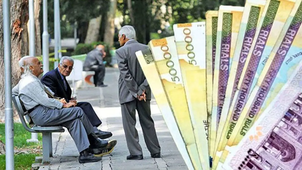  سازی حقوق بازنشستگان