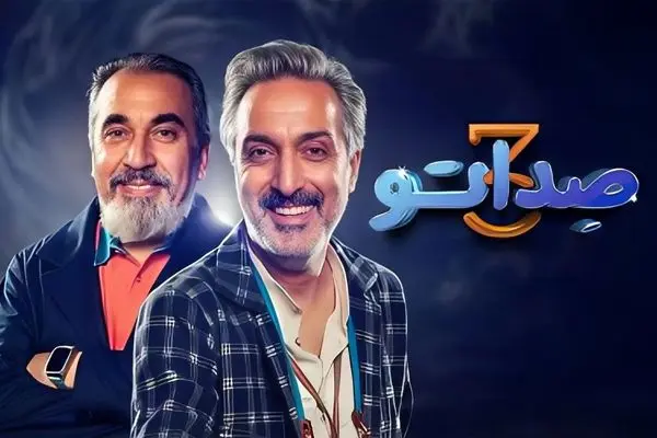 قسمت 8 صداتو منتشر شد! + لینک تماشای مستقیم