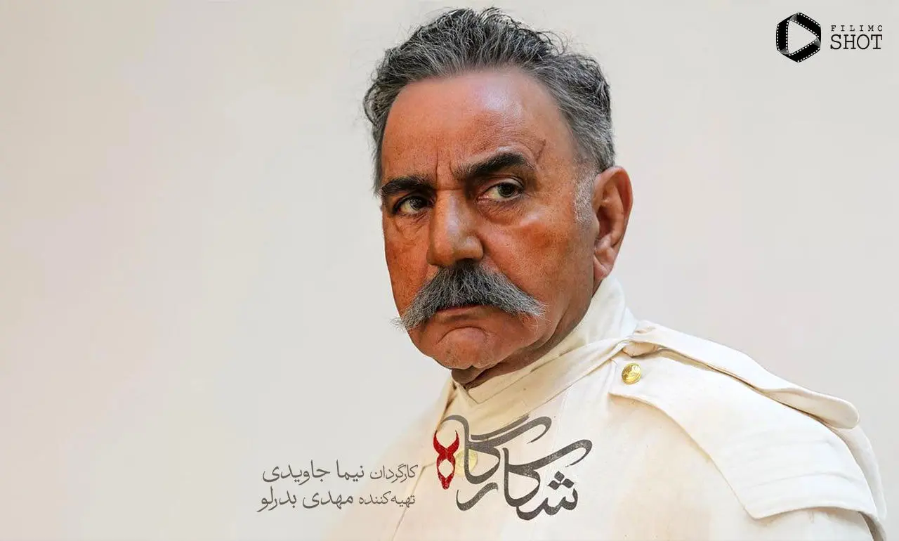 قسمت 5 سریال تاریخی شکارگاه با لینک مستقیم تماشا!