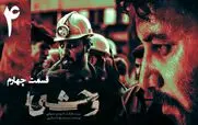قسمت 4 وحشی 2 را از اینجا دانلود کنید