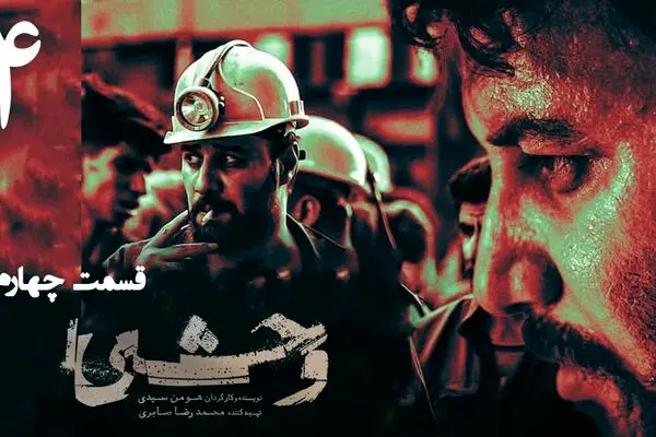 قسمت 4 وحشی 2 را از اینجا دانلود کنید