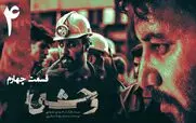 قسمت 4 وحشی 2 را از اینجا دانلود کنید