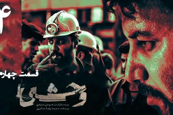 قسمت 4 وحشی 2 را از اینجا دانلود کنید