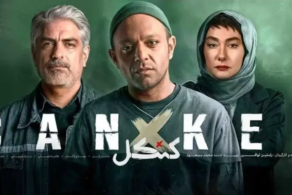 قسمت 7 کنکل رو از اینجا ببین! + لینک تماشای مستقیم