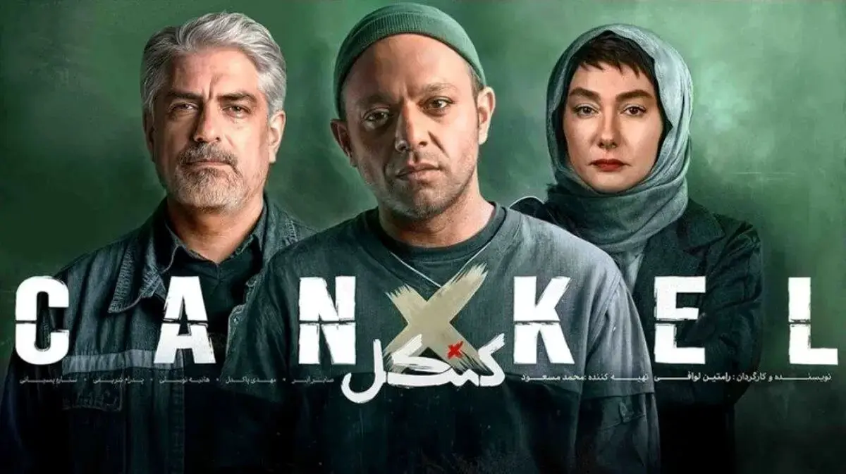 قسمت 7 کنکل