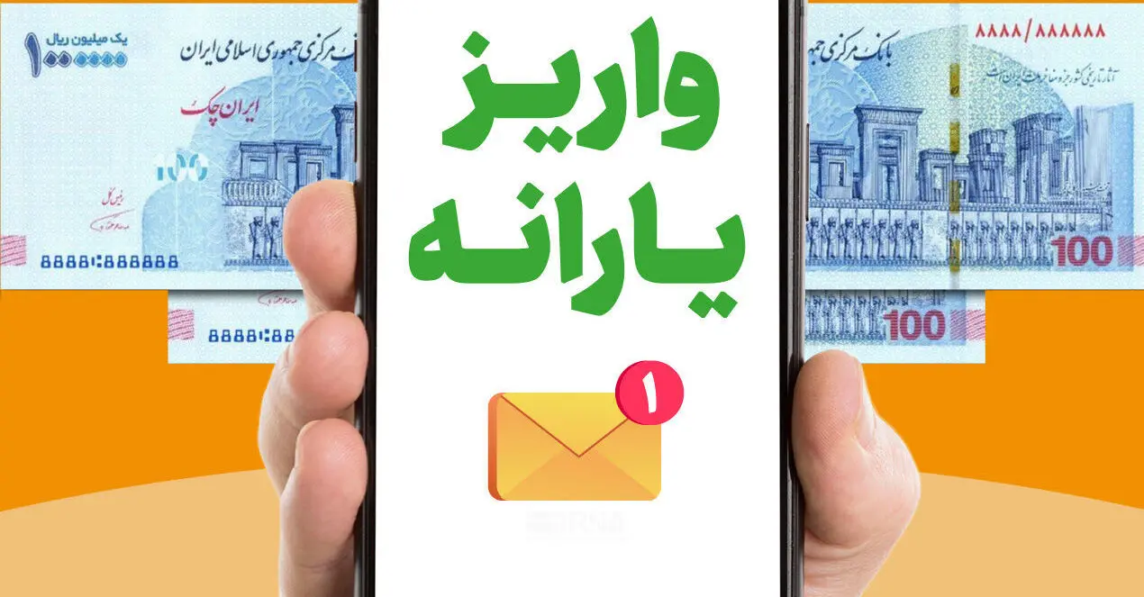 مشمولان دریافت یارانه جدید پزشکیان ویژه دهه فجر چه کسانی هستند؟