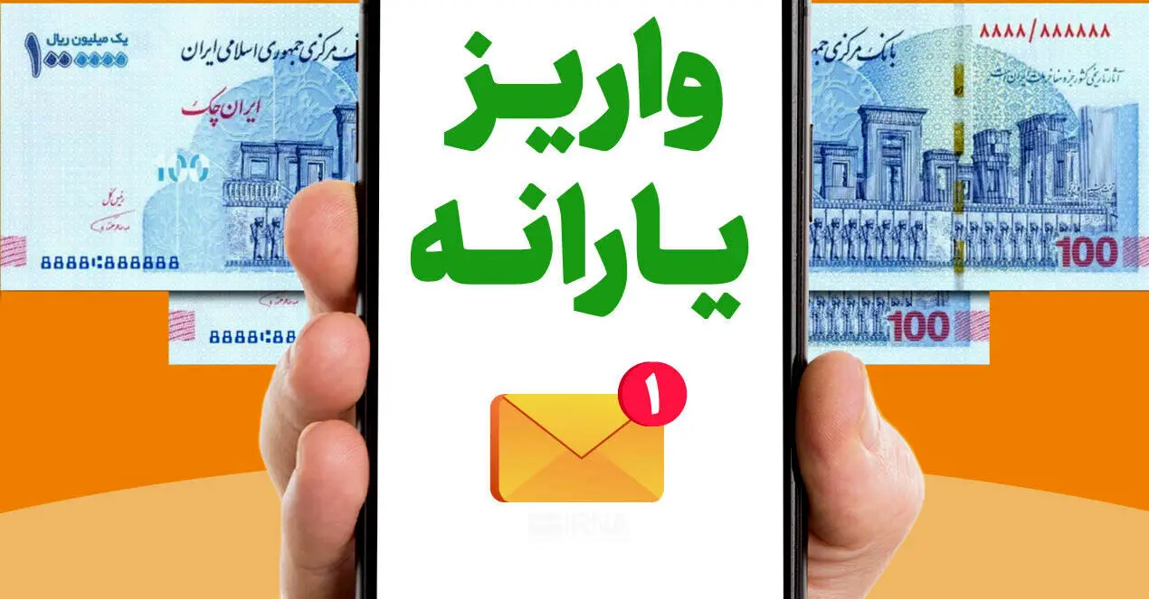 مشمولان دریافت یارانه جدید پزشکیان ویژه دهه فجر چه کسانی هستند؟