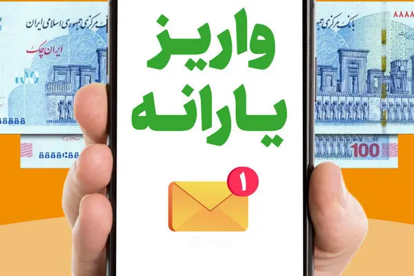 مشمولان دریافت یارانه جدید پزشکیان ویژه دهه فجر چه کسانی هستند؟