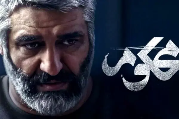 قسمت 2 محکوم رسید! + لینک تماشای مستقیم