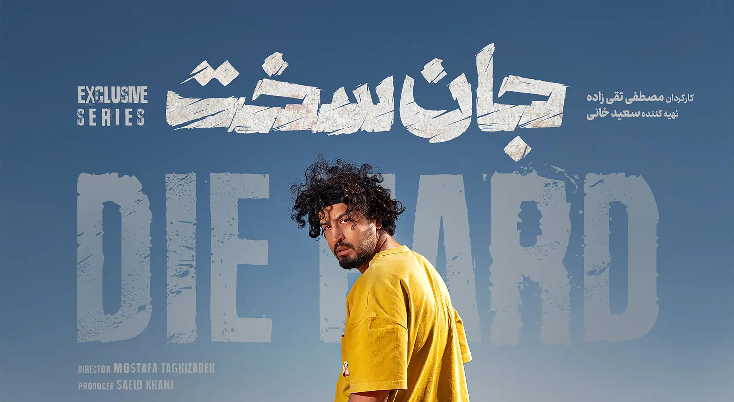 قسمت 8 سریال «جان سخت» رو از اینجا دانلود کن + لینک 