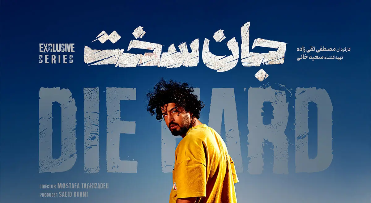 جان سخت قسمت 8