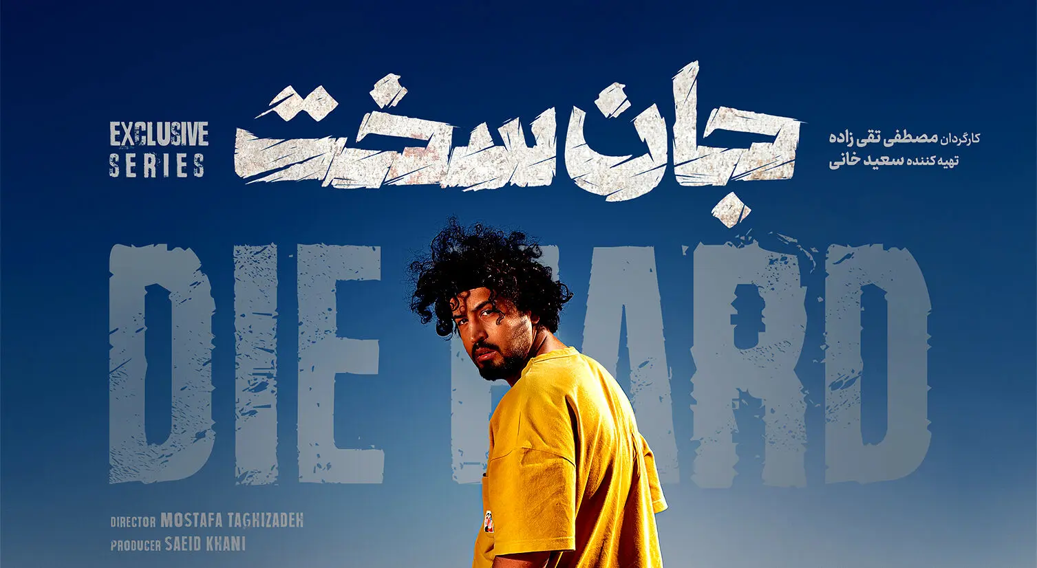 قسمت 8 سریال «جان سخت» رو از اینجا دانلود کن + لینک 