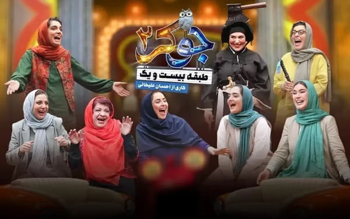 جوکر بطور کل متوقف میشود؟ | «جوکر زنان» فدای «جوکر مردان» میشود!