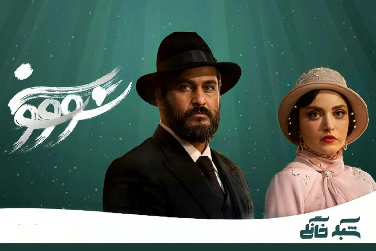 سریال سووشون