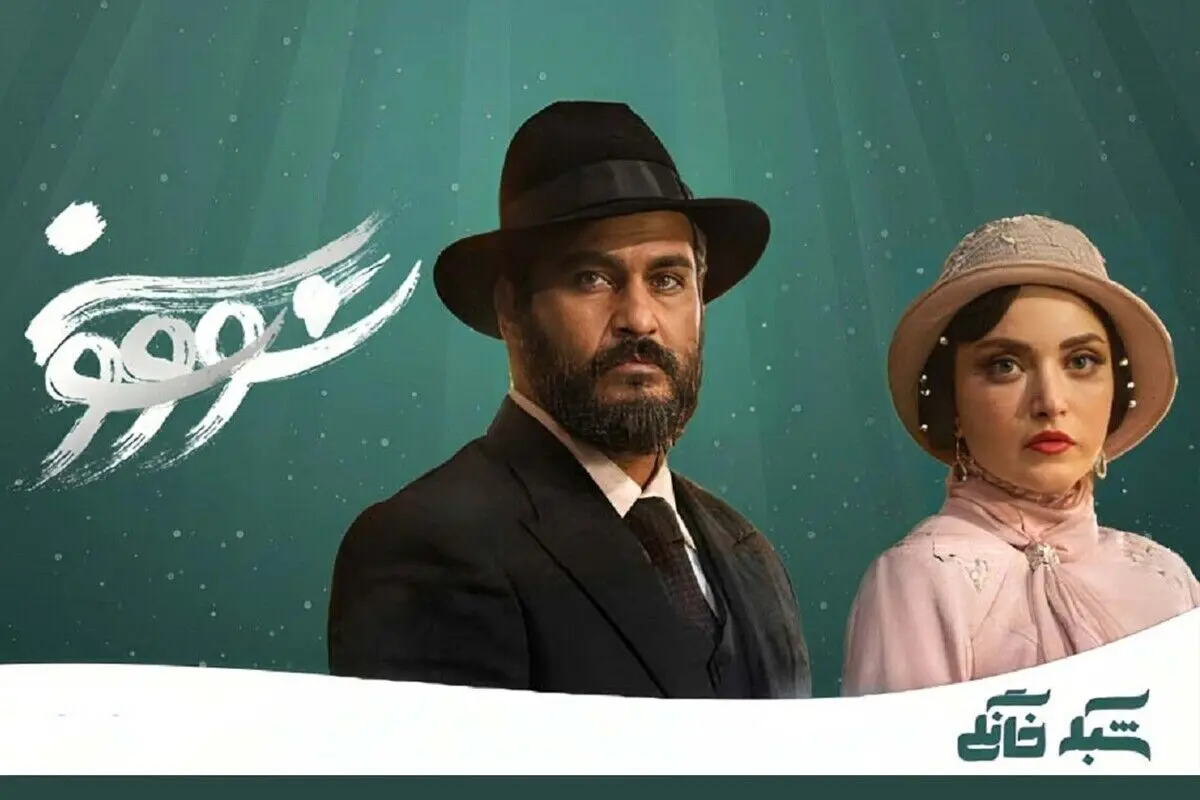 سریال سووشون