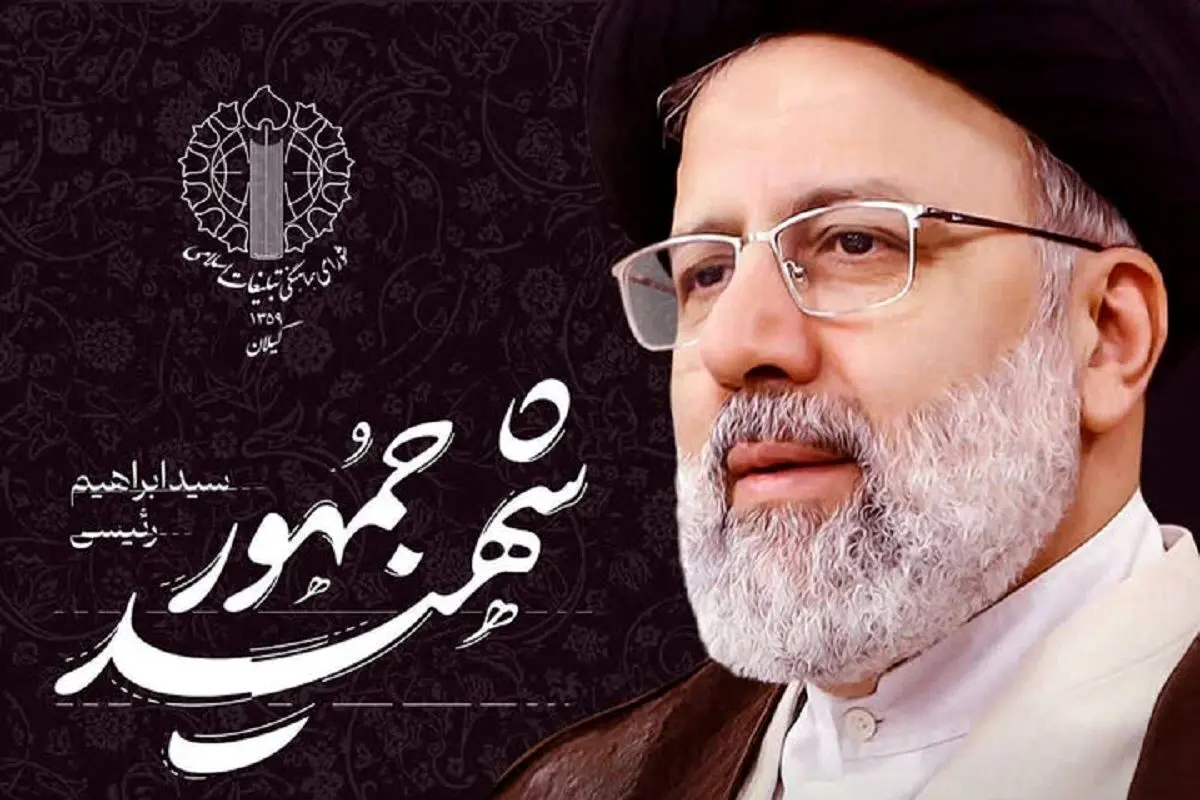 مراسم نکوداشت شهید جمهور 