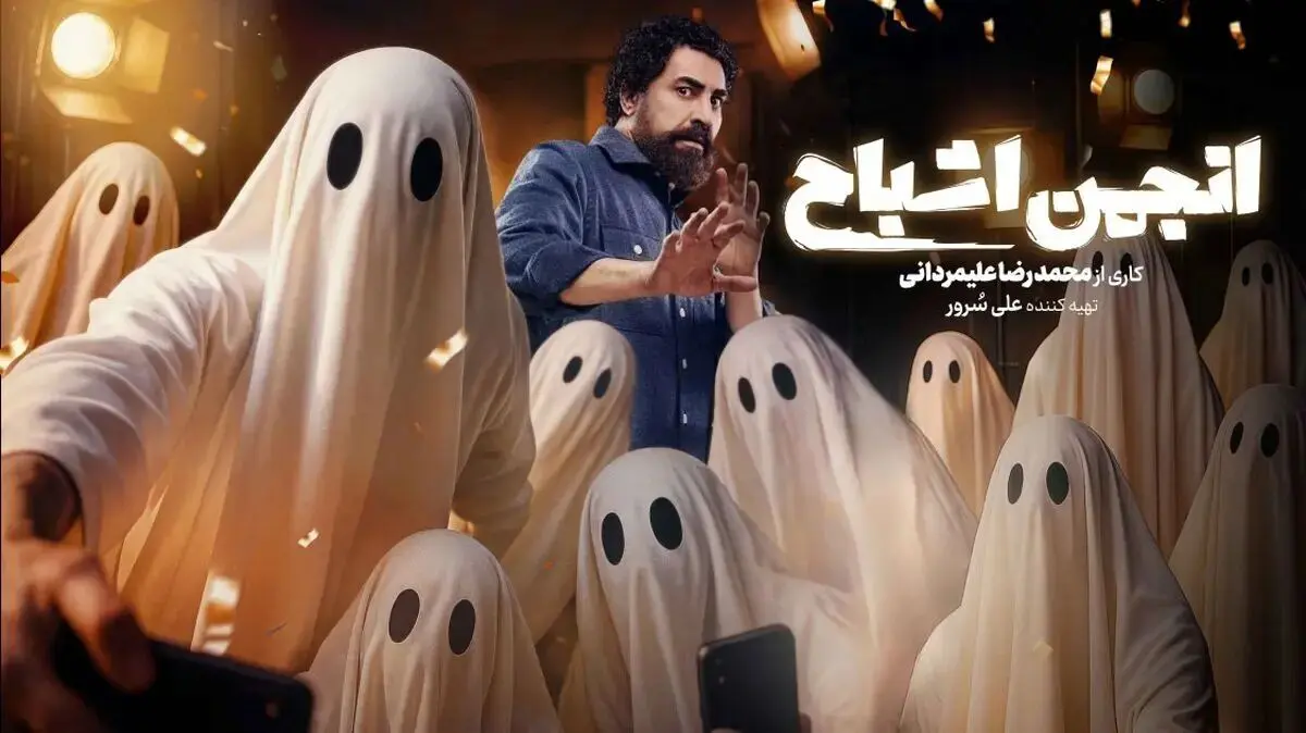 انجمن اشباح قسمت 12