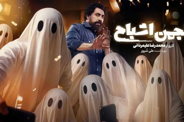 قسمت 12 انجمن اشباح منتشر شد + دانلود