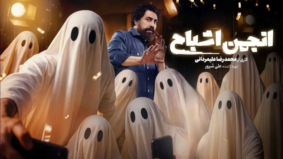 قسمت 12 انجمن اشباح منتشر شد + دانلود