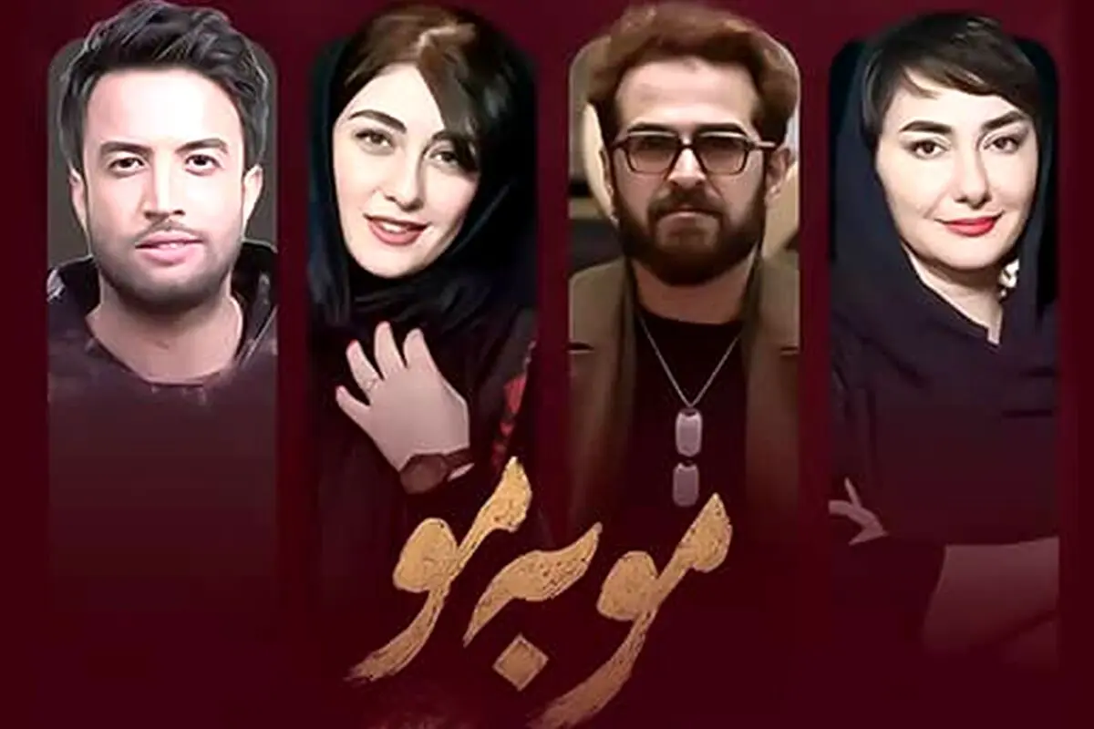 سریال مو به مو