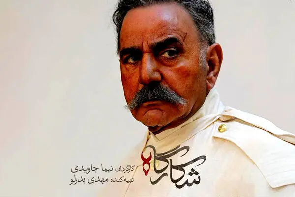 قسمت 8 شکارگاه + لینک تماشای مستقیم