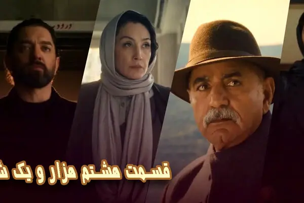 قسمت 8 سریال هزار و یک شب منتشر شد + لینک تماشای مستقیم