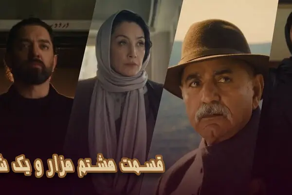 قسمت 8 سریال هزار و یک شب منتشر شد + لینک تماشای مستقیم