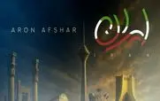 آهنگ جدید آرون افشار به نام «ایران» منتشر شد + لینک و متن ترانه