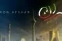 آهنگ جدید آرون افشار به نام «ایران» منتشر شد + لینک و متن ترانه