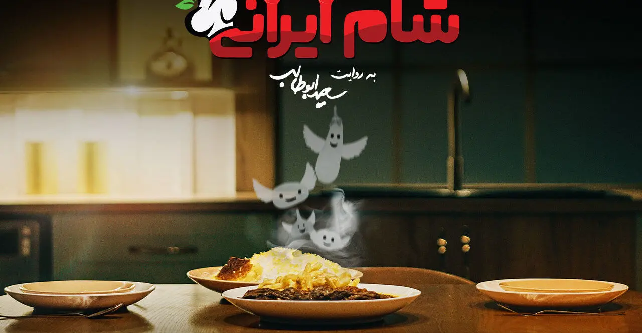 شام ایرانی به میزبانی مریم امیرجلالی فصل 8 قسمت 3 + لینک تماشا